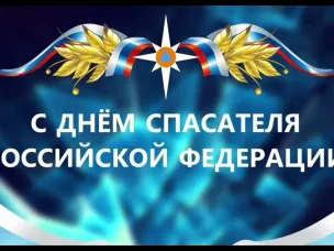 Поздравление главы местного самоуправления Вознесенского округа Ивана Мартынова с Днем спасателя