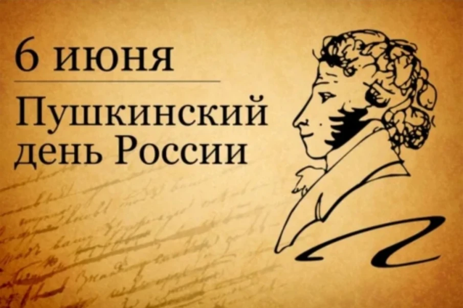 Поздравление губернатора Нижегородской области Глеба Никитина с Пушкинским днём России