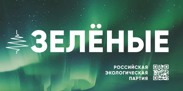 "ЗЕЛЕНЫЕ" ЗАПУСТИЛИ ВСЕРОССИЙСКУЮ АКЦИЮ "ПРОСТЫЕ ПРИВЫЧКИ".