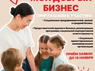 "Мой добрый бизнес"