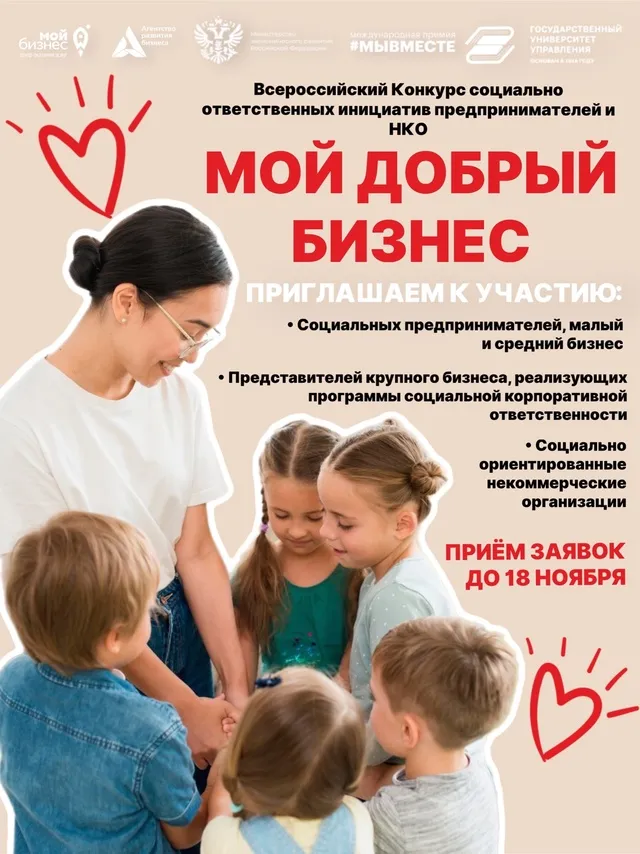 "Мой добрый бизнес"