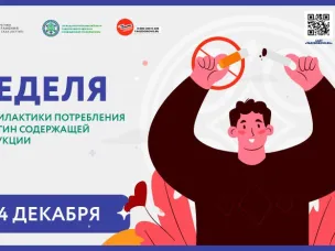 Неделя профилактики потребления никотинсодержащей продукции