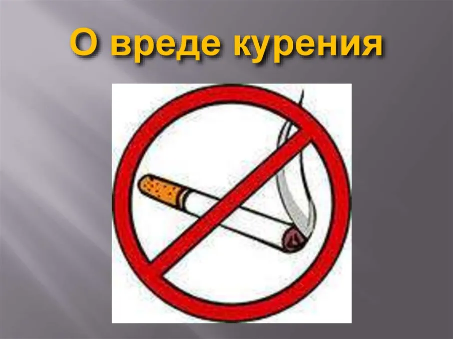 Чем больше человек курит и чем дольше длится привычка, тем выше риск заболеваний