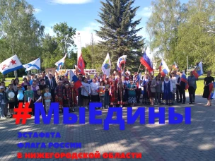 Эстафета флага России в Вознесенском районе