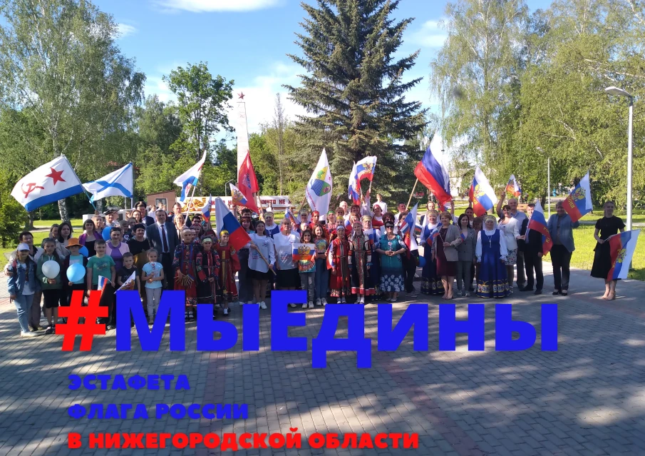 Эстафета флага России в Вознесенском районе