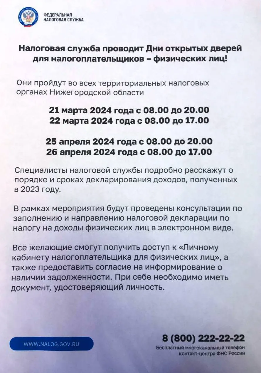 Налоговая служба проводит Дни открытых дверей для налогоплательщиков – физических лиц!