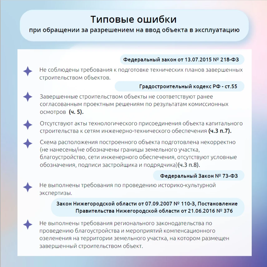 Информационные материалы о типовых ошибках при предоставлении муниципальных услуг