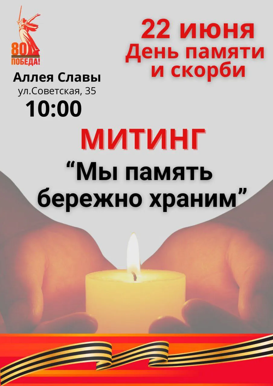 22 июня-День памяти и скорби