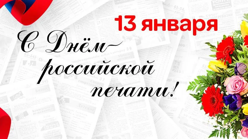 Поздравление главы местного самоуправления Вознесенского округа Ивана Мартынова с Днем российской печати!