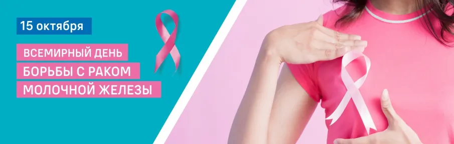 Рак молочной железы: будьте начеку!