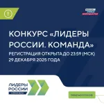 Конкурс управленцев «Лидеры России. Команда»