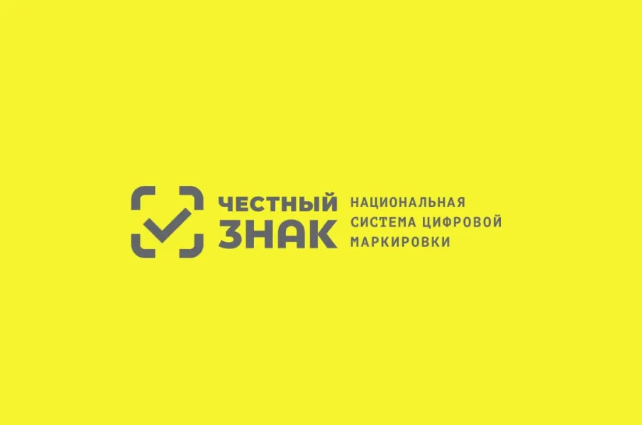 Вниманию руководителей предприятий и предпринимателей по маркировке товаров!
