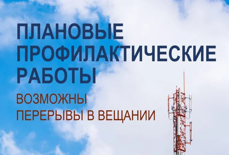 Кратковременные отключения трансляции эфирных телерадиопрограмм в Нижнем Новгороде и области 19 января