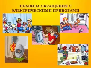 Об опасности использования электрообогревателей