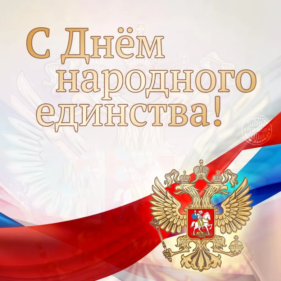 Поздравление главы местного самоуправления Вознесенского округа Ивана Мартынова с Днем народного единства