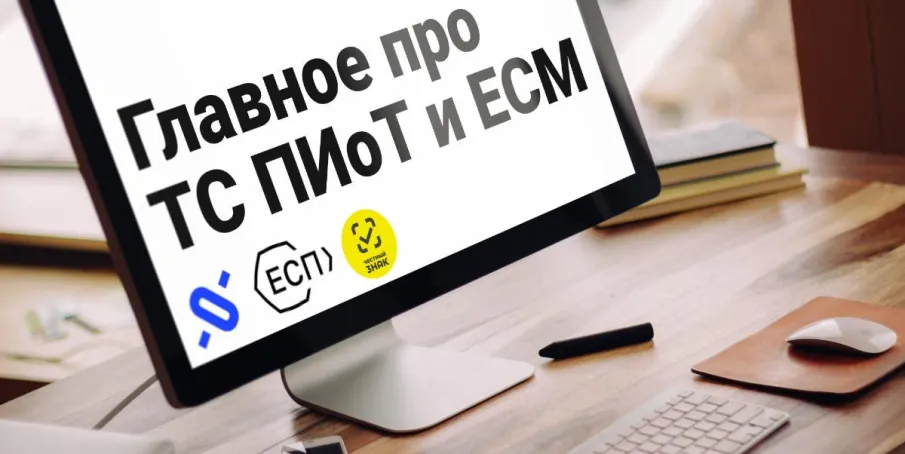 Внимание руководитель! Семинар «Обязательная установка ТС ПИоТ в розничной торговле маркированными товарами: требования законодательства, техническая реализация и ответственность бизнеса»