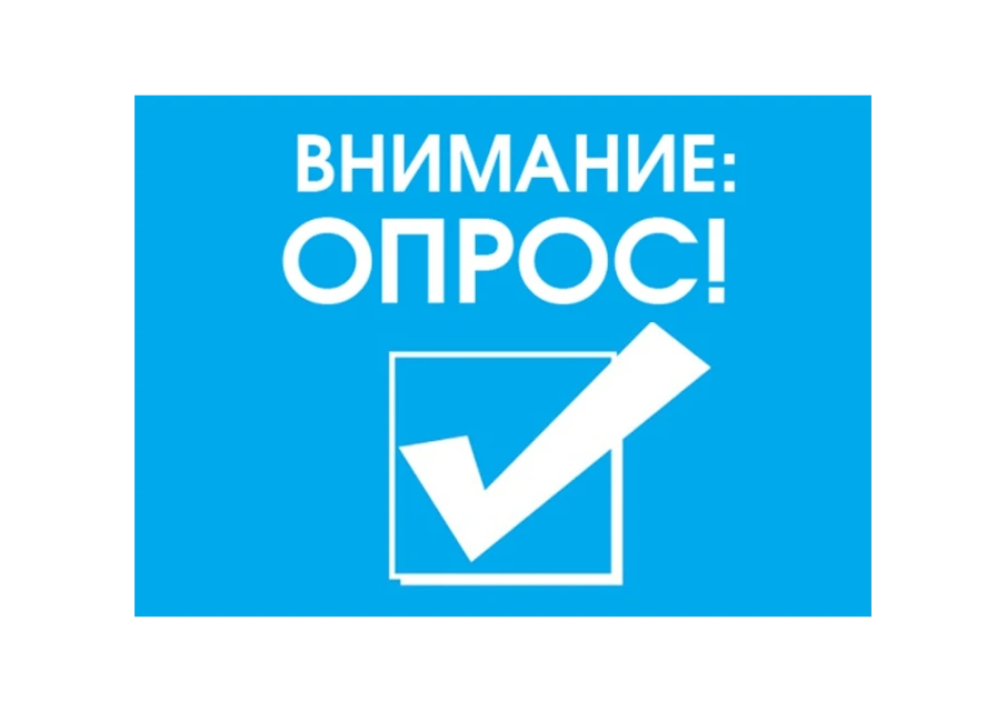 Опрос по оценке деятельности органов местного самоуправления по улучшению предпринимательского и инвестиционного климата
