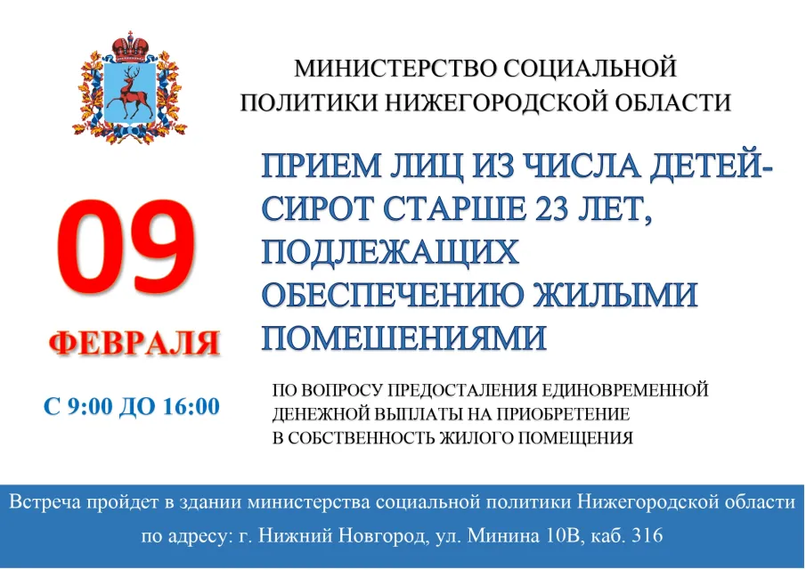 Прием граждан в Министерстве социальной политики Нижегородской области