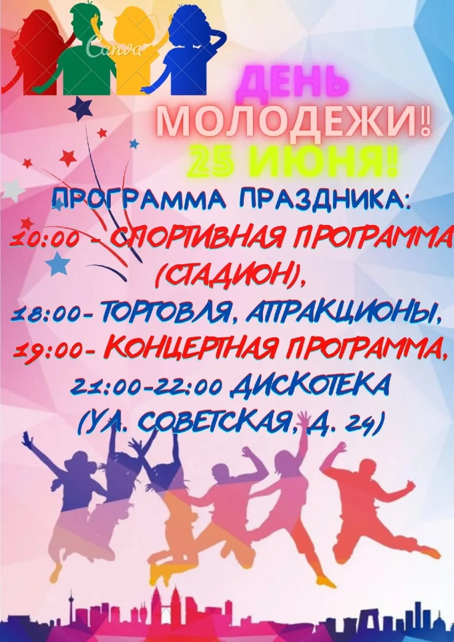 День молодежи в Вознесенском районе