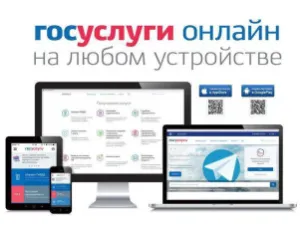 Услуги в электронном виде- это быстро и удобно!