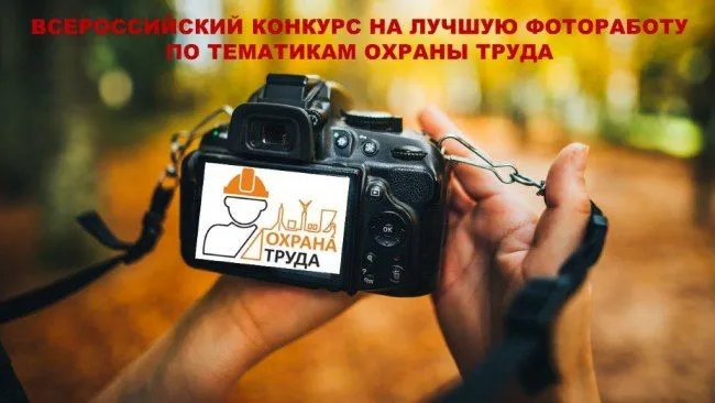 Конкурс на лучшую фотоработу