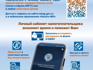 Личный кабинет налогоплательщика