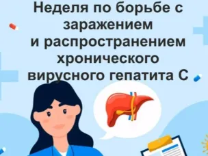 Борьба с тихим врагом: неделя осведомленности о гепатите С
