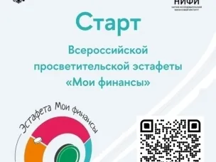 Анонс мероприятий по финансовой грамотности