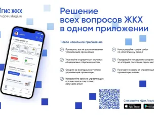 Госуслуги.Дом – удобный инструмент для решения бытовых вопросов