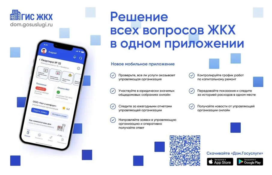 Госуслуги.Дом – удобный инструмент для решения бытовых вопросов