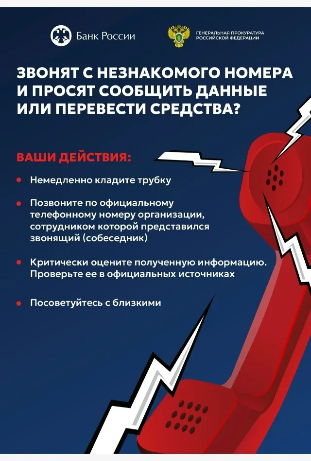 Осторожно, мошенники: памятка по профилактике и предупреждению мошенничества!