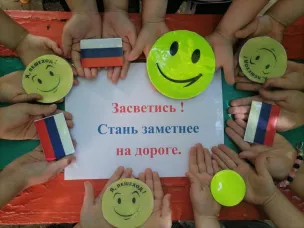 Месячник безопасности "ЗАСВЕТИСЬ"