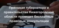 Безвозмездная правовая консультация