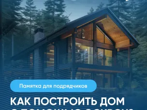 Памятка для подрядчиков