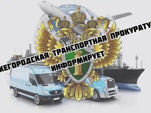Нижегородская транспортная прокуратура разъясняет:Правительством утверждена новая Концепция информационной безопасности детей в Российской Федерации