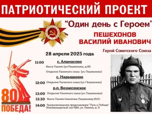 Приглашаем всех желающих принять участие в мероприятиях, посвященных патриотическому проекту "Один день с Героем"