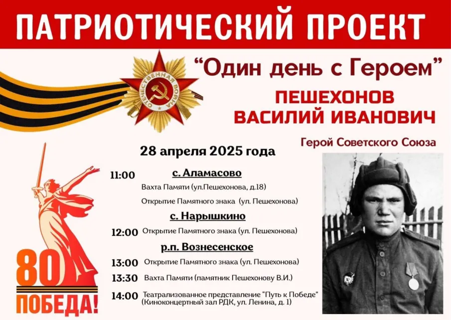 Приглашаем всех желающих принять участие в мероприятиях, посвященных патриотическому проекту "Один день с Героем"