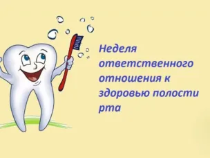 С заботой о здоровье полости рта