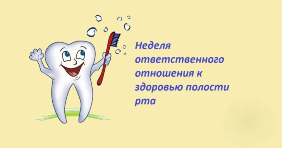 С заботой о здоровье полости рта