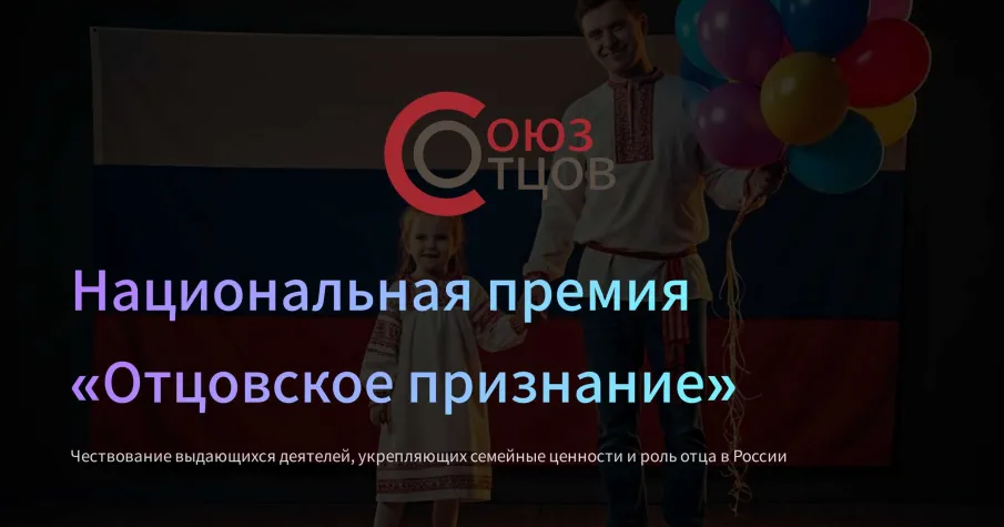 "Отцовское призвание"