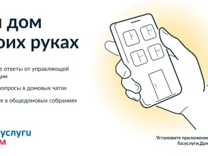 Твой дом в твоих руках