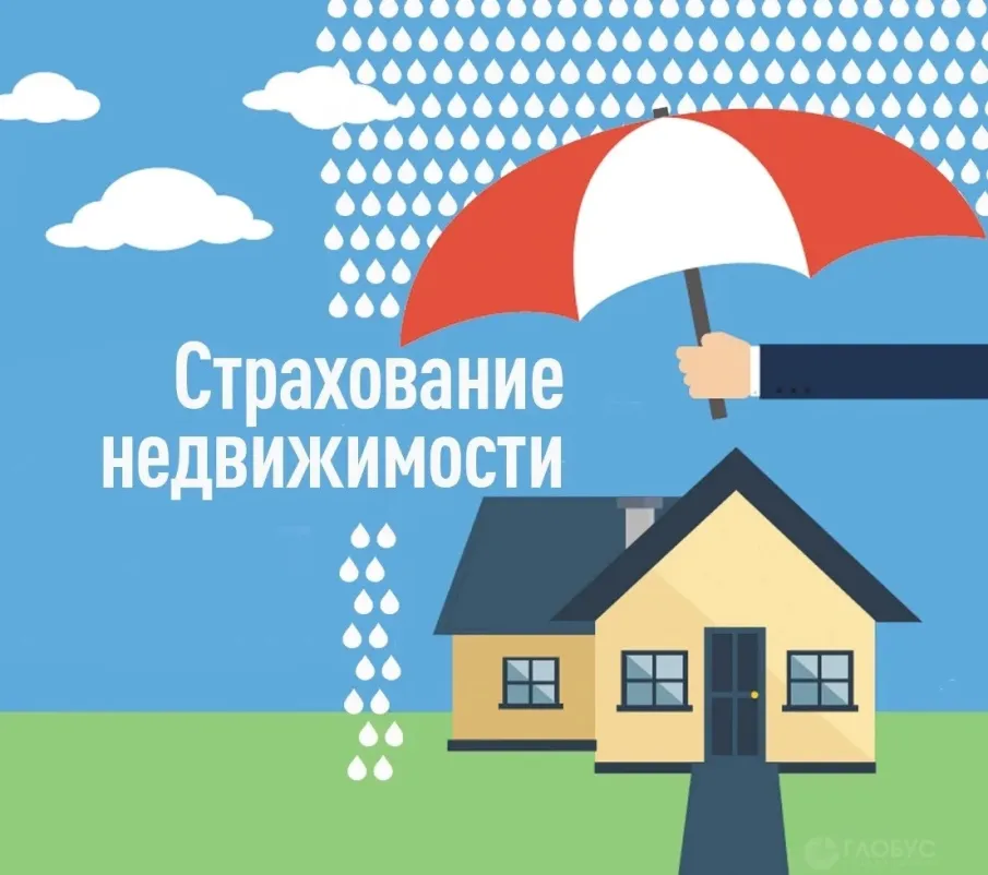 Защити свой дом!