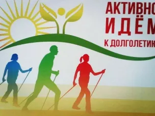 Активное долголетие