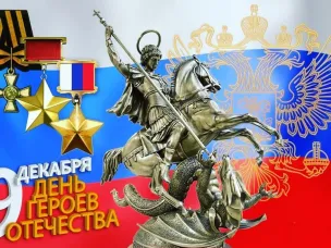 Поздравление губернатора Нижегородской области Глеба Никитина с Днём Героев Отечества