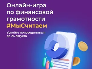 В России запустили обучающую онлайн-игру по финансовой грамотности