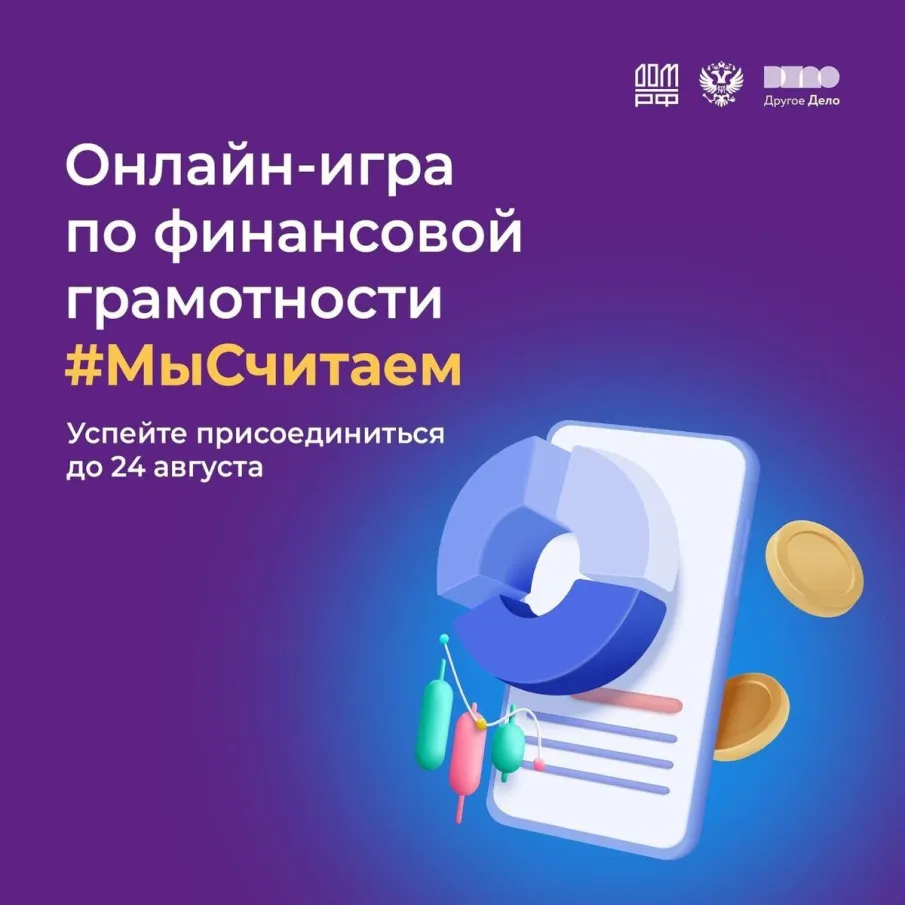 В России запустили обучающую онлайн-игру по финансовой грамотности
