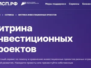 «Витрина инвестиционных предложений Нижегородской области»