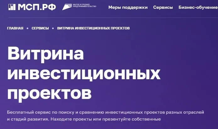 «Витрина инвестиционных предложений Нижегородской области»