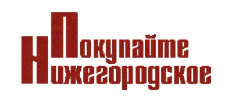 Информация о ярмарках «Покупайте нижегородское», организуемых в декабре 2022 года на территории Нижегородской области