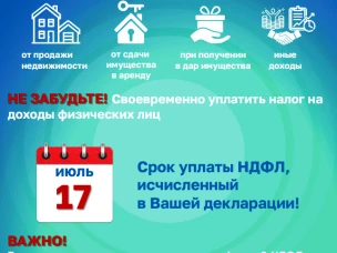 Вниманию налогоплательщиков !